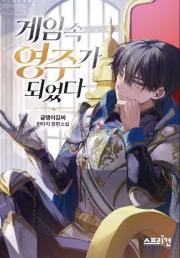 I Became a Lord in t