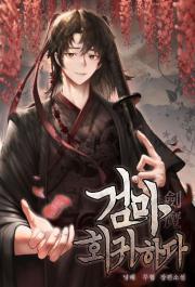 The Sword Demon Regr
