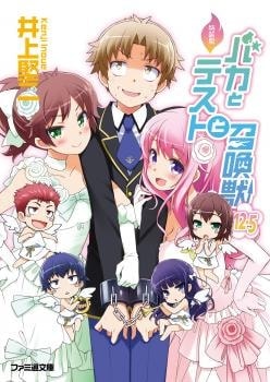 Baka to Test to Shoukanjuu‎ cover