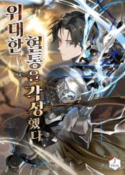 Awakening the Great 