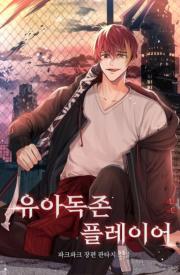 The Player Who Stand
