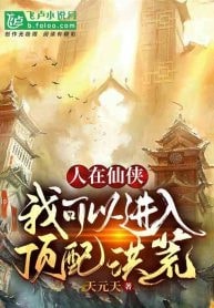 I am in Xianxia, ​​I can enter the top-level prehistoric world cover