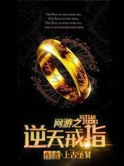The Ring That Defies