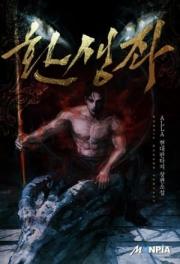 Reincarnate Novel