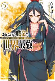 Arifureta Shokugyou 