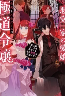 The Beloved Daughter of the Crime Family, Even After Reincarnation Became the Young Lady of a Gangster Family in an Otome Game! cover