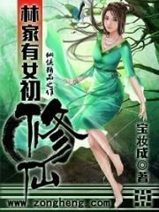 Lady Lin’s First-eve