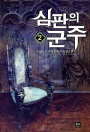 Sovereign of Judgmen