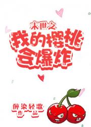 My Cherry Will Explo