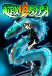 Super Electric Eel A