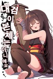 The Great Sword is n