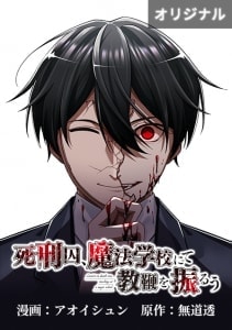 A Death Row Convict Teaches at a School of Magic cover