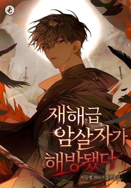 A Disaster-Level Assassin Has Been Freed cover