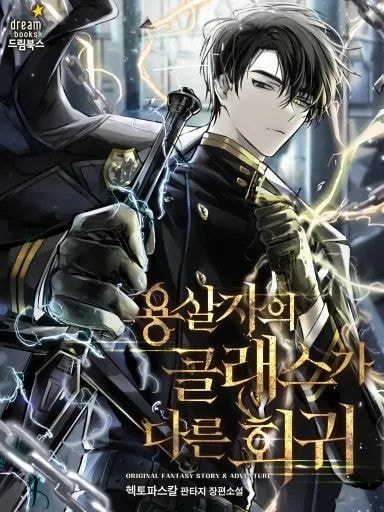 A Dragonslayer's Peerless Regression cover