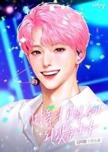 A Failed Idol’s Rise to Bottom cover