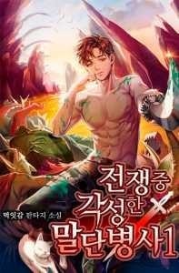 A Frontline Soldier Awakened as a Gamer In The War! cover