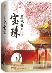 A Precious Pearl in the Imperial City cover