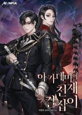 Academy’s Genius Swordmaster cover