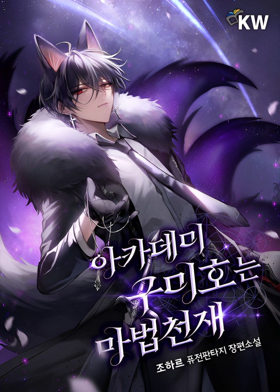 Academy's Gumiho is a Magic Genius cover