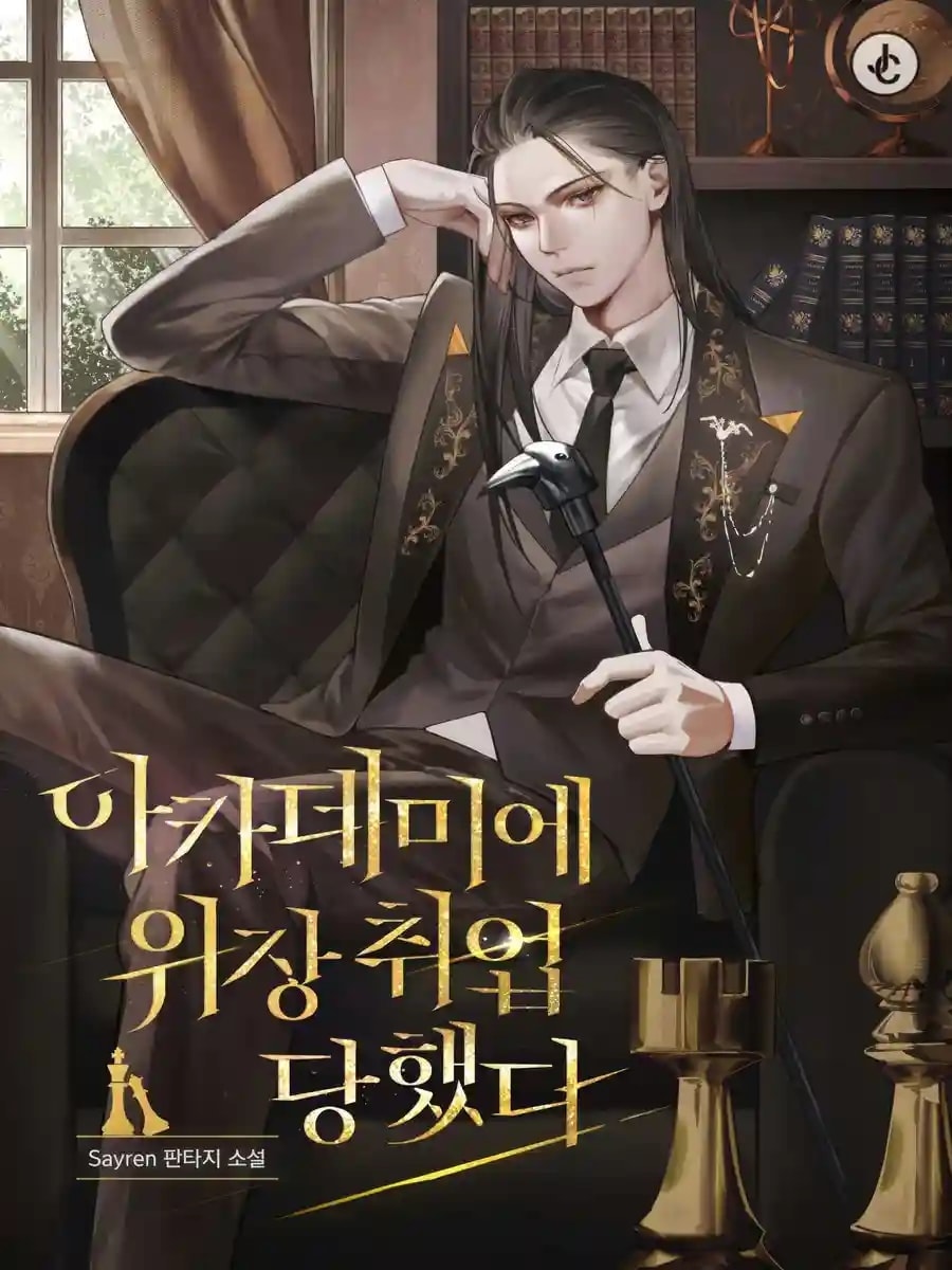 Academy’s Undercover Professor cover
