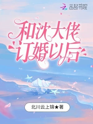 After Getting Engaged To Mr. Shen cover