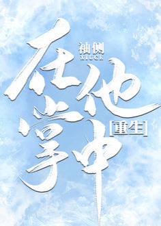 After Rebirth, I was Entangled by a Second Generation Rich Guy Again cover