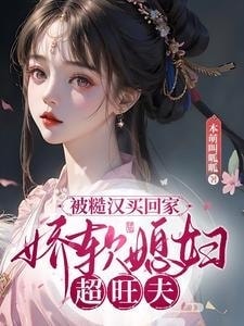 After Transmigration, She Sold Herself to a Man as a Wife