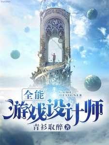 Almighty Game Designer cover