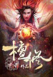 Ancient Godly Monarc