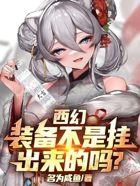 Aren't the Equipment Items Obtained Through Cheating? cover