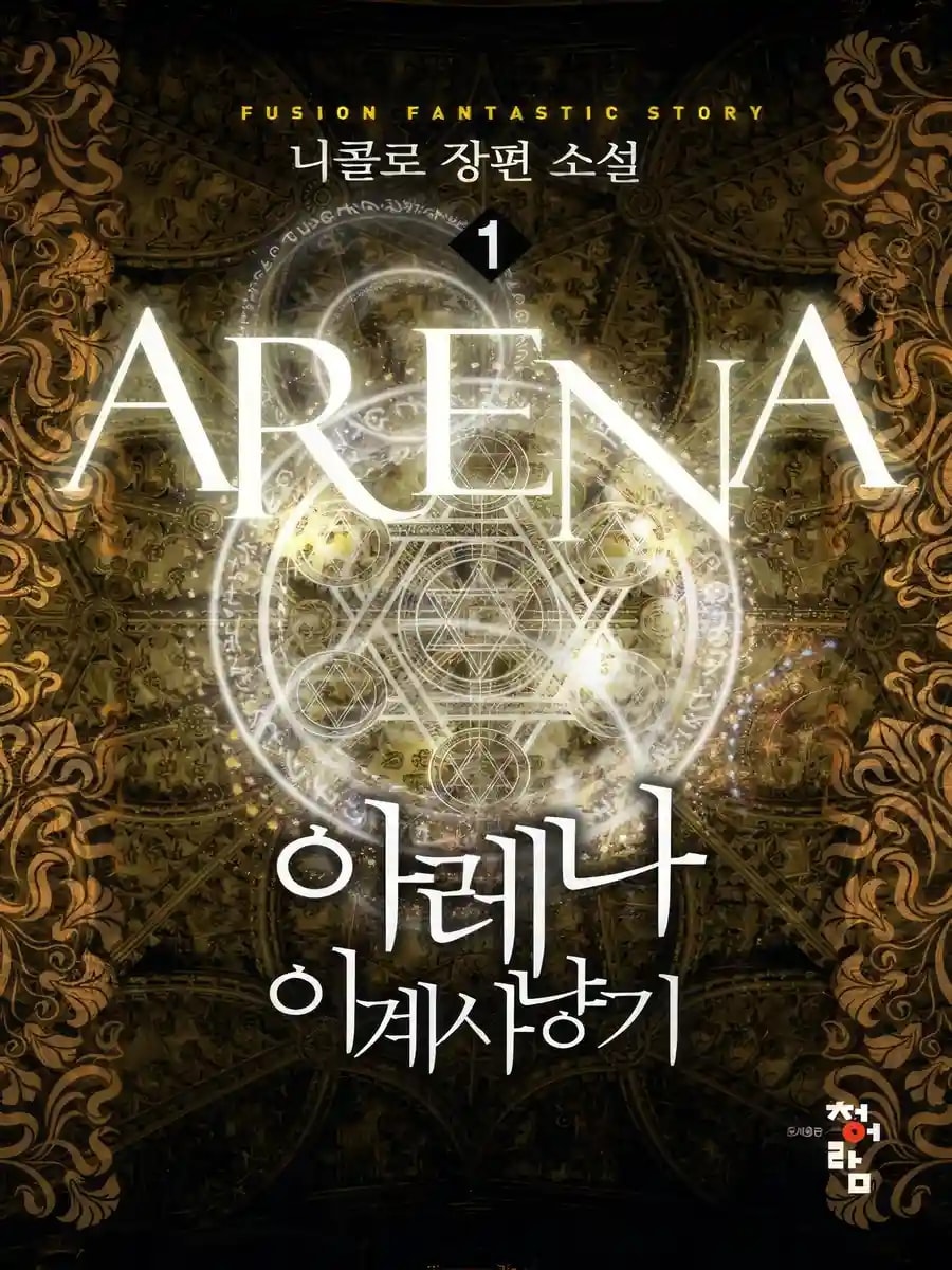 Arena cover