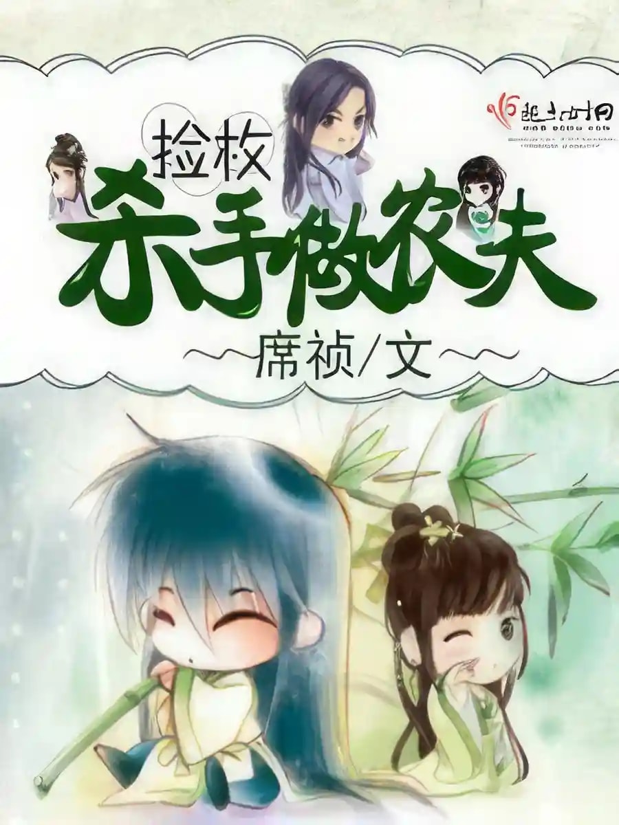 Assassin Farmer cover
