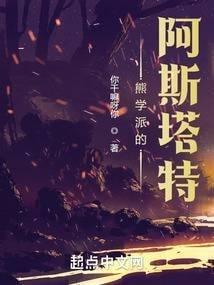 Astartes of the Bear School cover
