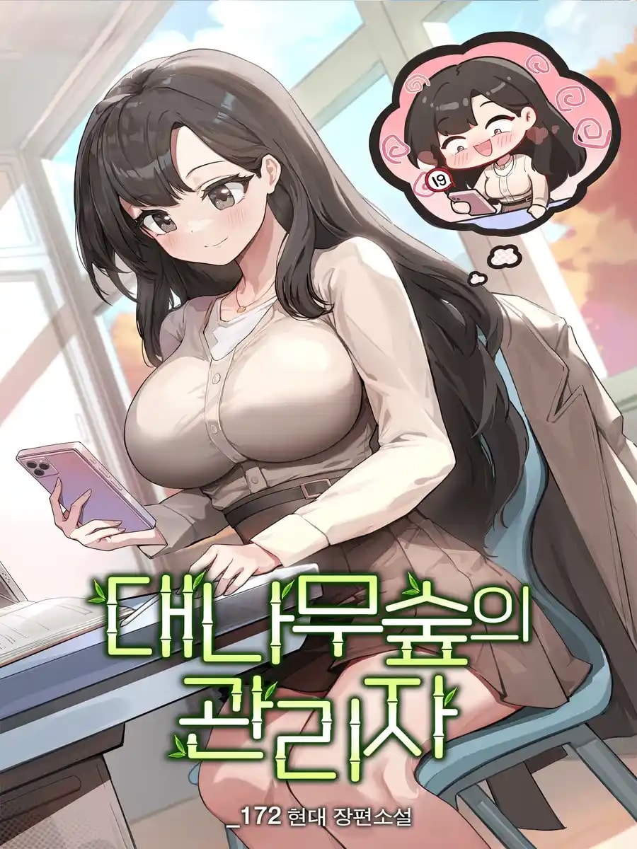 Bamboo Forest Manager cover