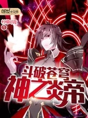 Battle Through the Heavens’s God: The Flame Emperor cover