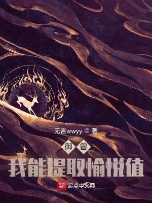 Beast Taming: I Can Extract Pleasure Points cover