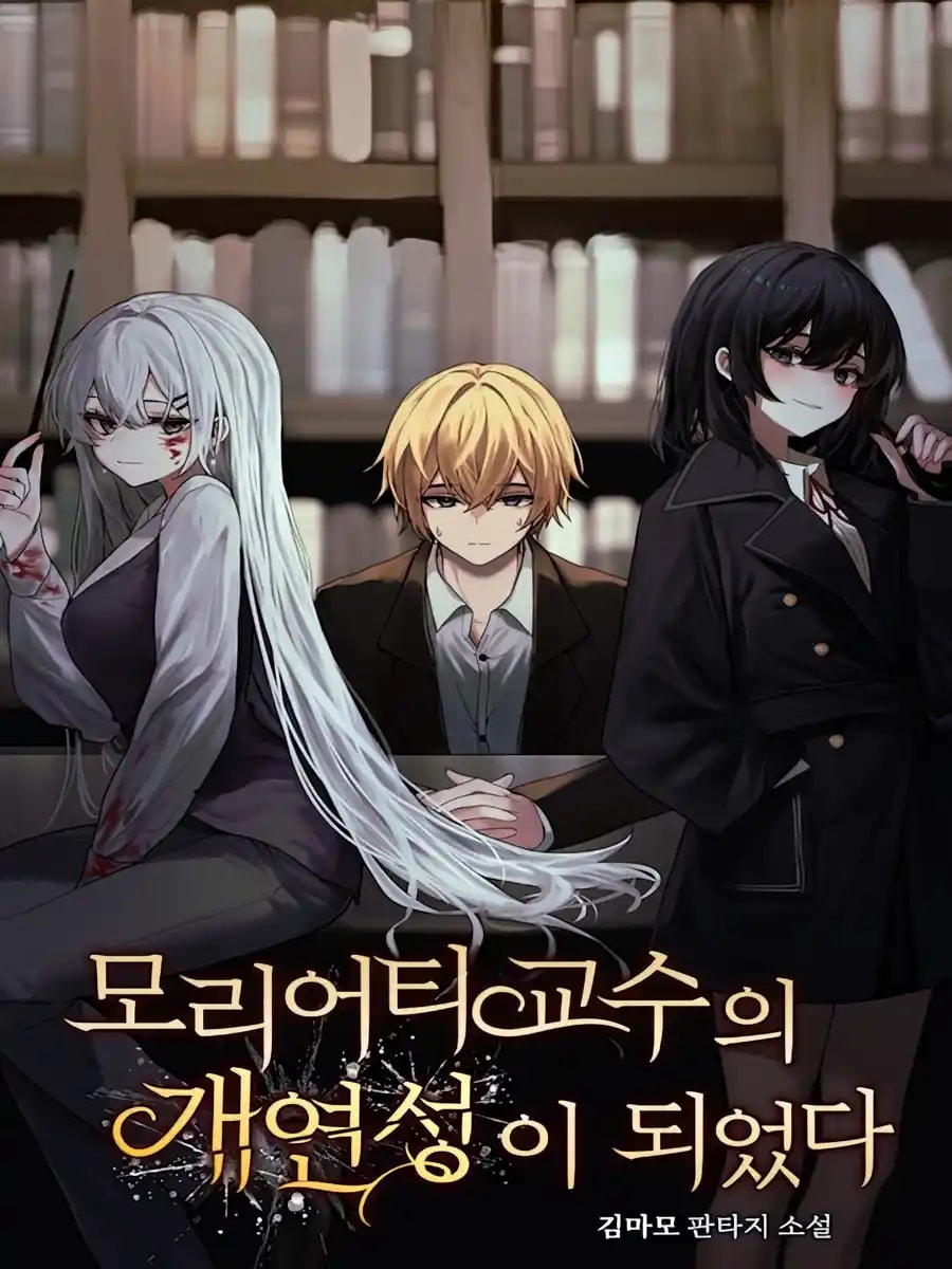 Becoming Professor Moriarty’s Probability cover