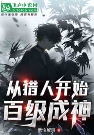 Becoming a God at Level 100, Starting from Hunter x Hunter cover