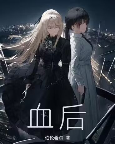 Blood Queen cover