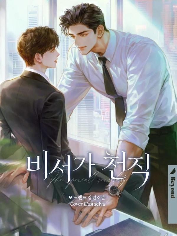 Born to Be a Secretary cover