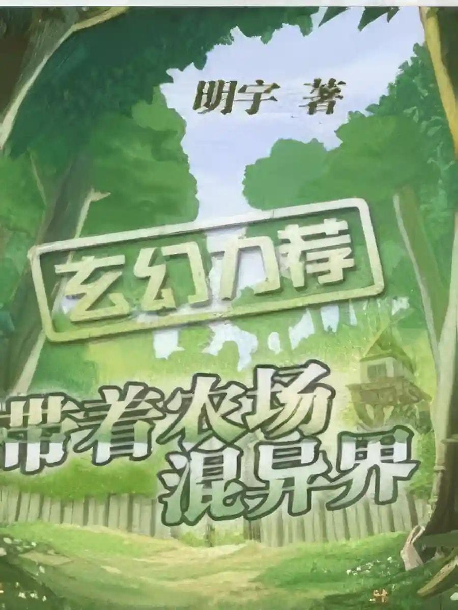 Bringing The Farm To Live In Another World cover