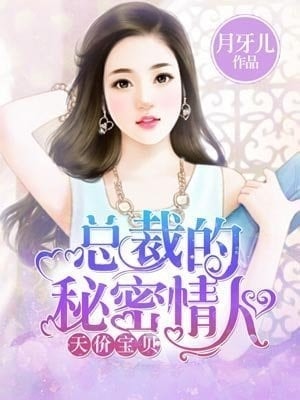 CEO's Secret Lover cover