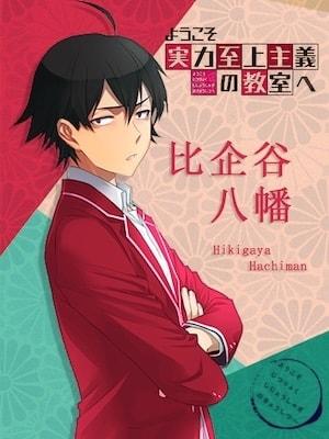 COTE : There is Something Wrong With Hikigaya cover