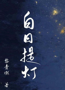 Carrying A Lantern In Daylight cover