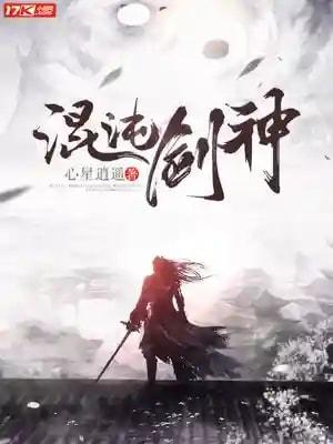 Chaotic Sword God