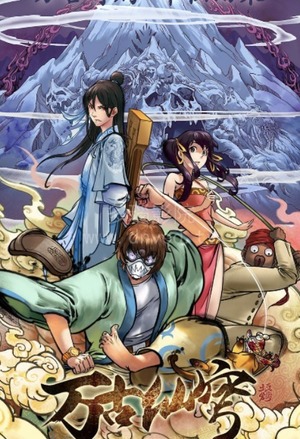 Chronicles Of Gu Hai cover