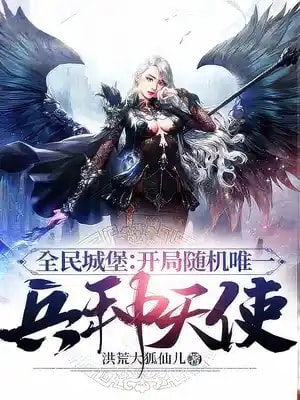 Citadel for All: The Only Unit Angel at the Start of the Game