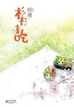 Come and Eat, Shan Shan cover