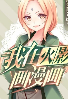 Comic System In Naruto’s World cover