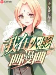 Comic System in Naruto's World cover